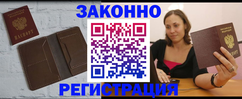прописка регистрация в Минусинске