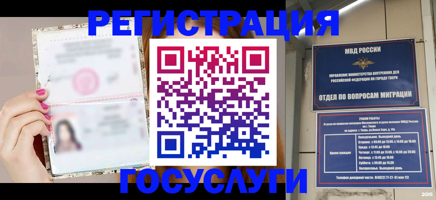 прописка регистрация в Минусинске